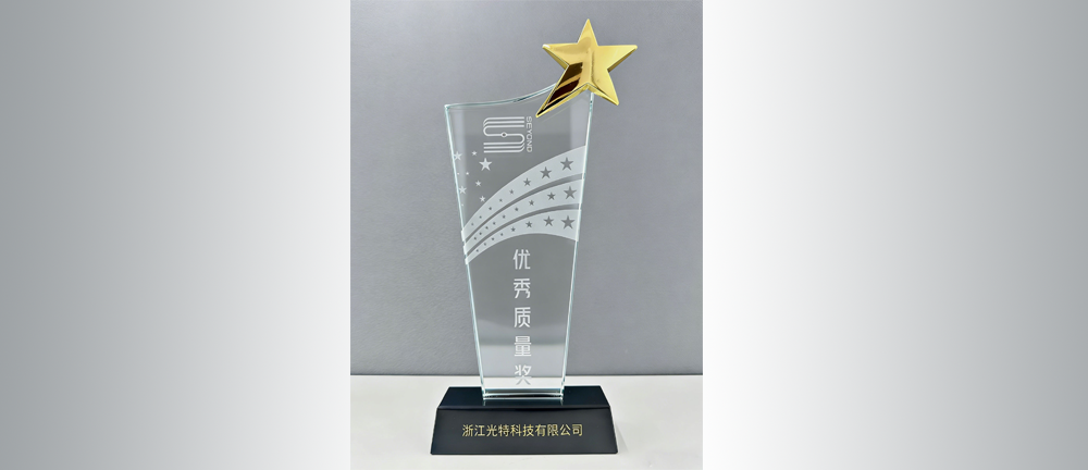 载誉前行！光特科技斩获图达通供应商优秀质量奖，全周期管控体系筑牢品质根基